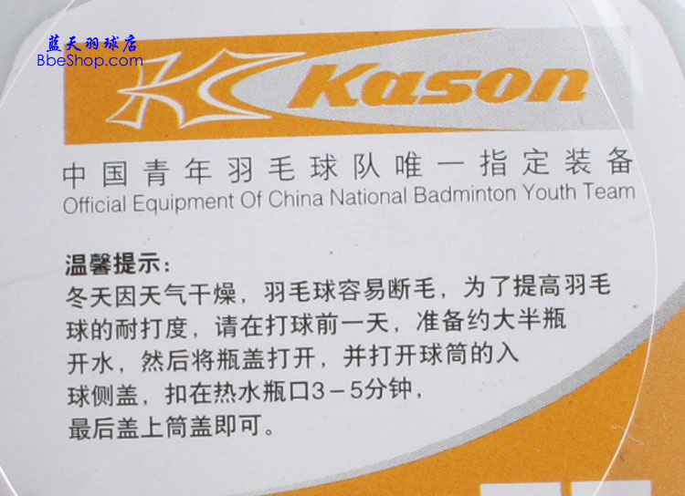 凯胜KS09羽毛球 KASON KS-09 羽球