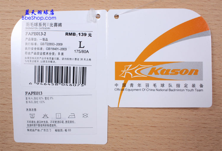 KASON羽毛球服 FAPE013-2 凯胜羽毛球裤