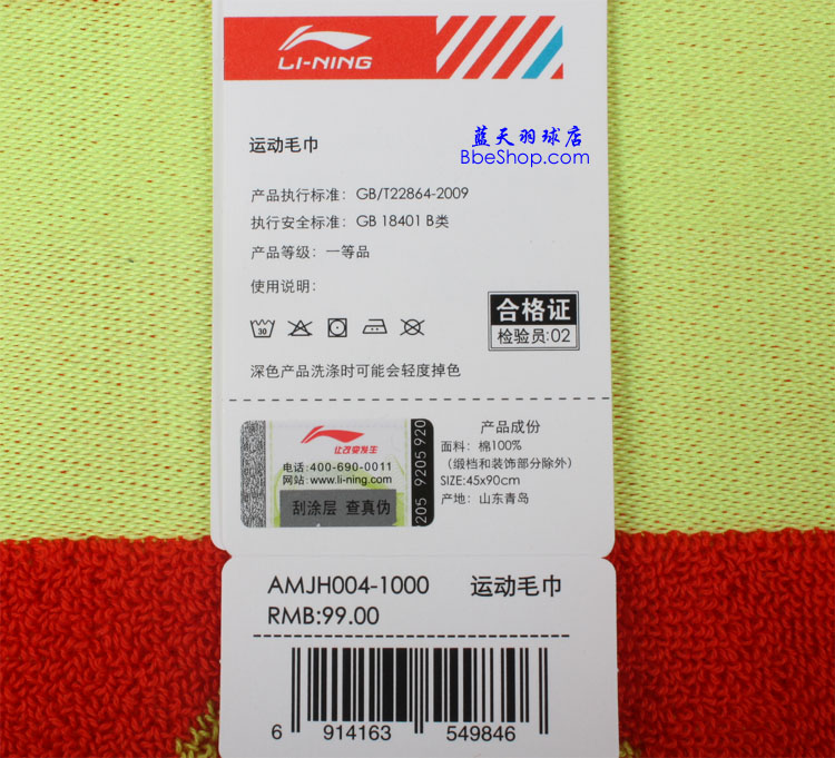 �����˶�ë�� AMJH004-1 LI-NINGë��