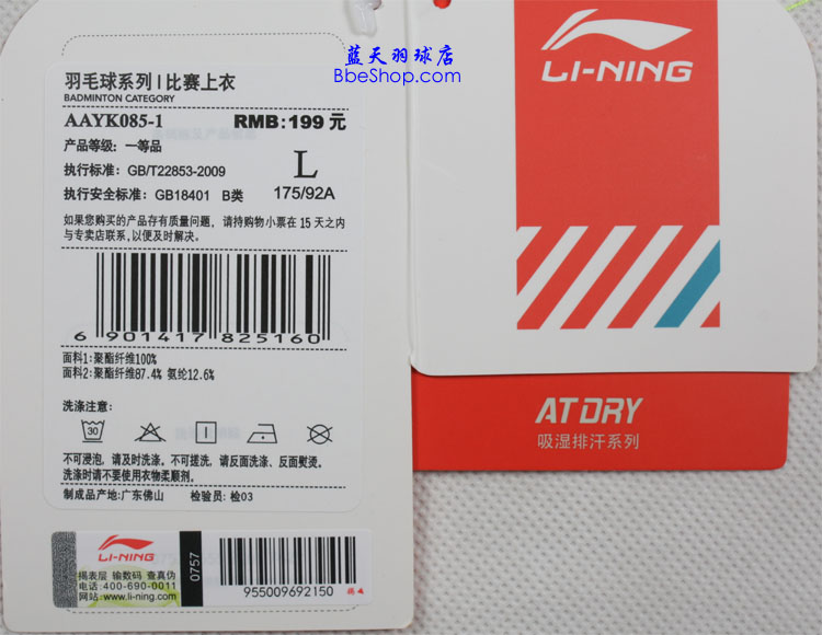 李宁羽球衫 AAYK085-1 LI-NING羽球衫