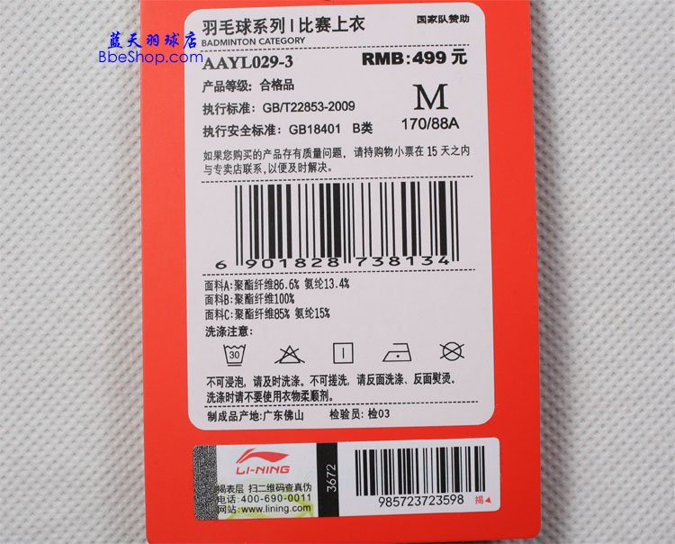 李宁羽球衫 AAYL029-3 LI-NING羽球衫
