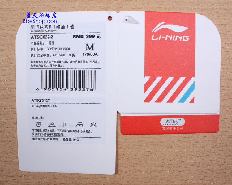 李宁羽球衫 ATSG027-2（蓝色） LI-NING羽球衫