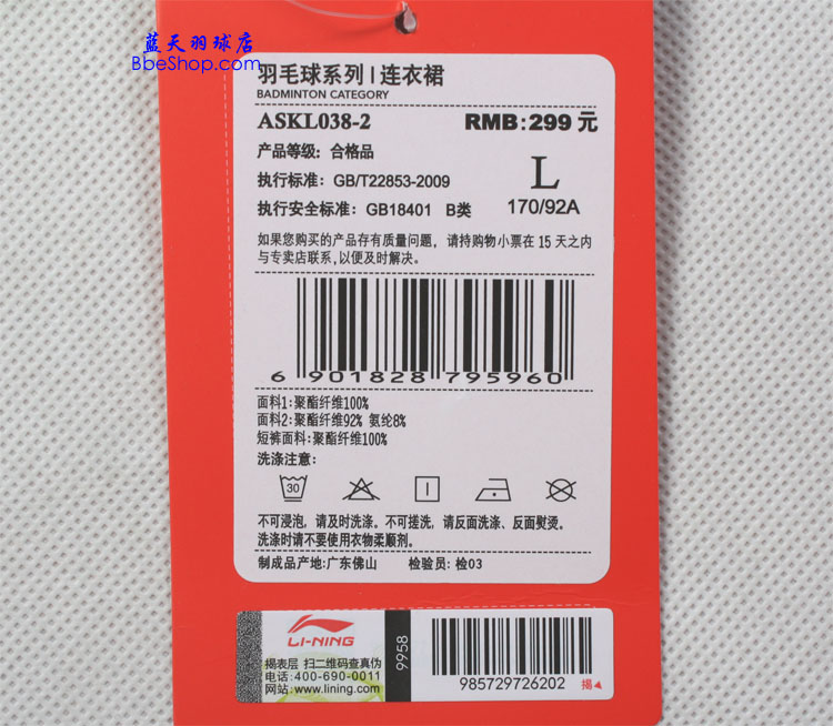 李宁羽球裙 ASKL038-2 LI-NING羽毛球裙