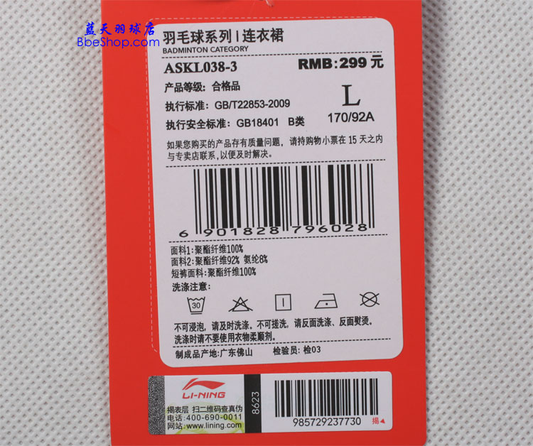 李宁羽球裙 ASKL038-3 LI-NING羽毛球裙