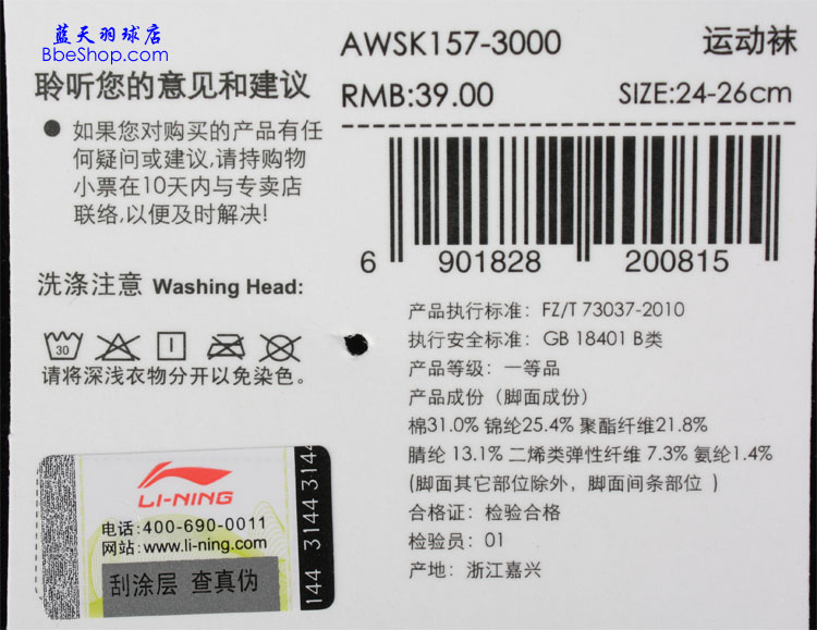 李宁（LI-NING）AWSK157-3 专业男款羽毛球袜
