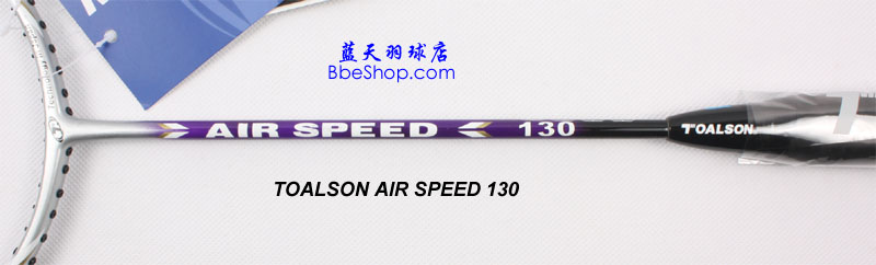 TOALSON Air Speed 130羽毛球拍