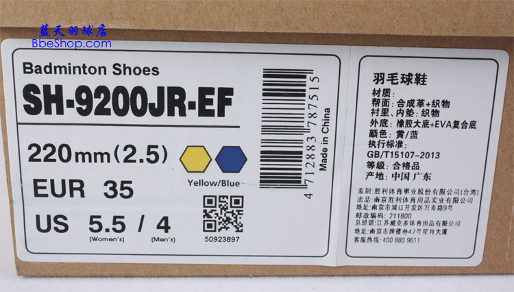 VICTOR SH-9200JR羽毛球鞋
