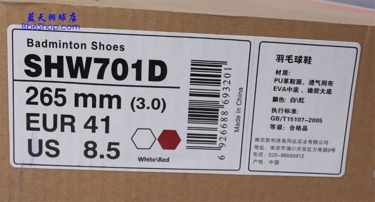 VICTOR羽球鞋 SH-701D 胜利羽毛球鞋