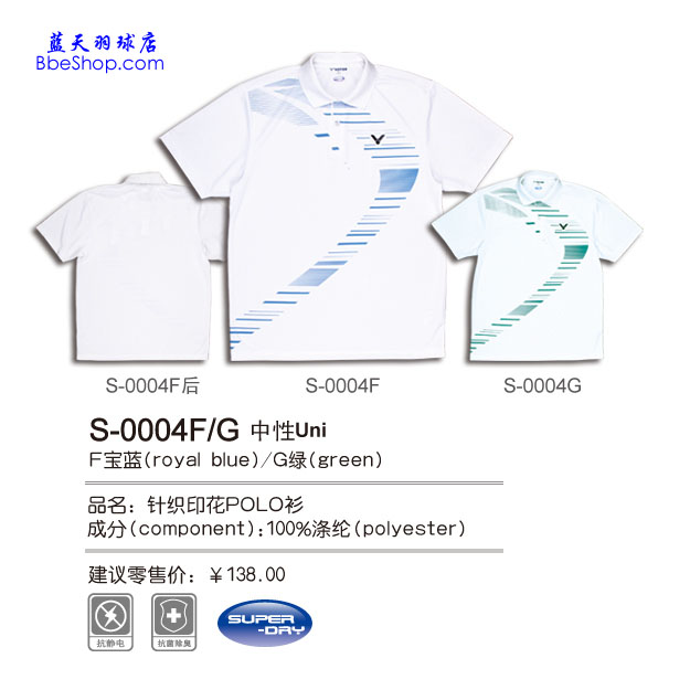 VICTOR（胜利）S-0004F 羽球衫 