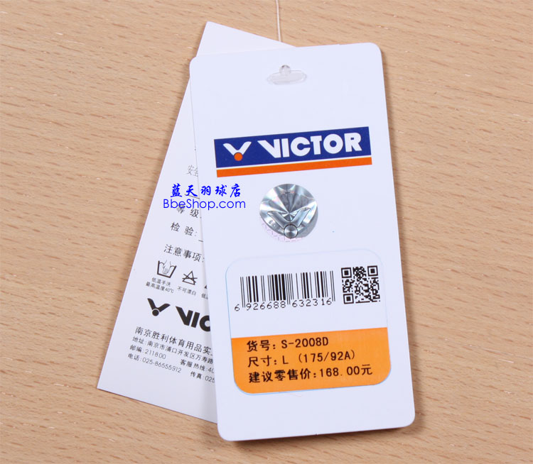 VICTOR S-2008D 胜利羽毛球衫