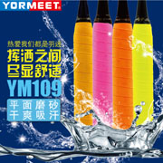 YORMEET YM109羽迷握把吸汗带