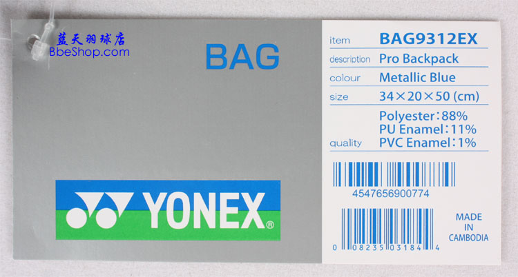 YONEX BAG-9312
