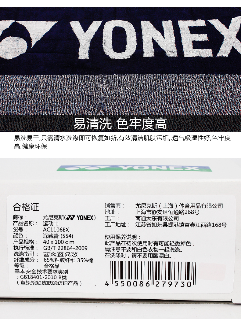 YONEX AC1106EX深藏青色运动毛巾