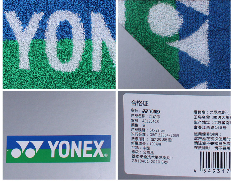 YONEX AC1204EX白蓝绿色色运动毛巾