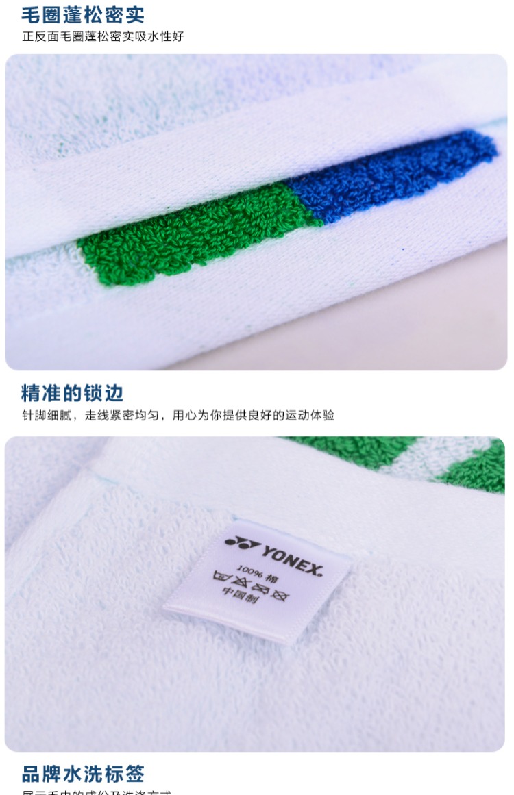 YONEX AC1204EX白蓝绿色色运动毛巾
