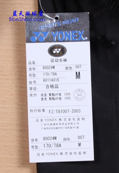 YONEX运动长裤 80024 YY运动长裤 尤尼克斯运动长裤
