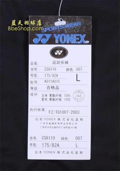 YONEX运动长裤 6110 YY运动长裤 尤尼克斯运动长裤