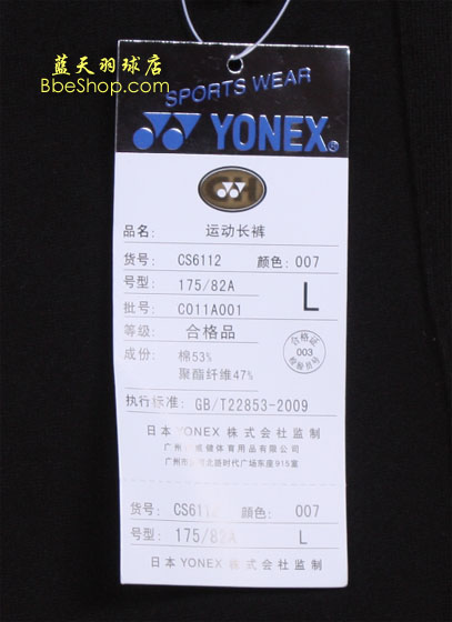 YONEX运动长裤 6112 YY运动长裤 尤尼克斯运动长裤