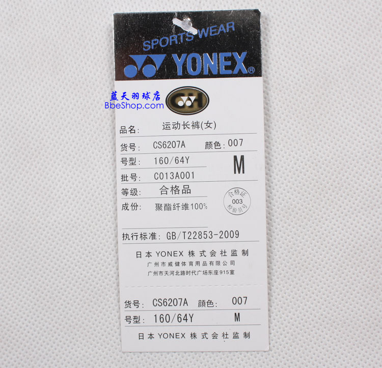 YONEX运动长裤 6207A YY运动长裤 尤尼克斯运动长裤