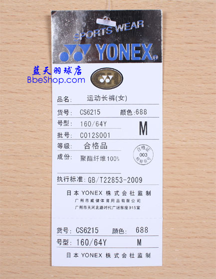 YONEX CS6215-688 运动长裤
