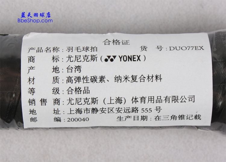 YONEX DUO-77 ë