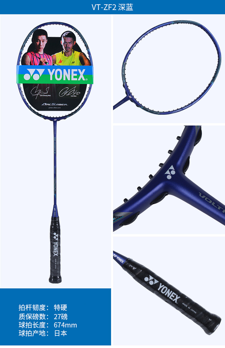 YONEX VT-ZF-2ë