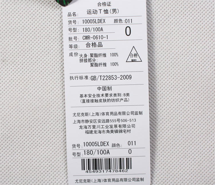 YONEX羽球衫 10005LDEX-011林丹款羽球衫
