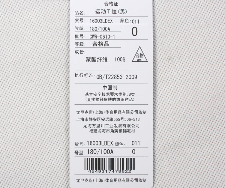 YONEX羽球衫 16003LDEX-011林丹款羽球衫