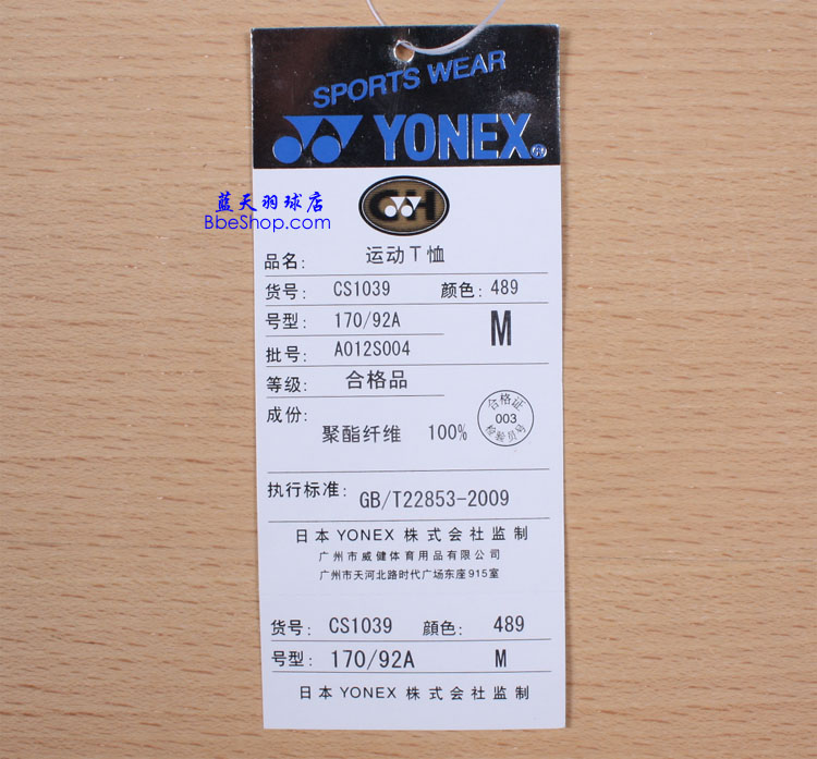 YONEX CS1039-489 YY