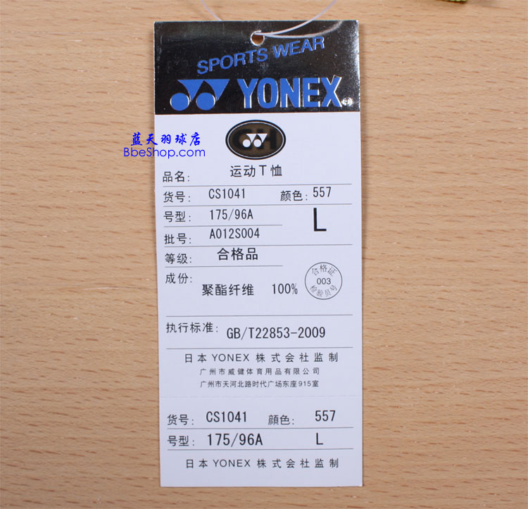 YONEX CS1041-557 YY