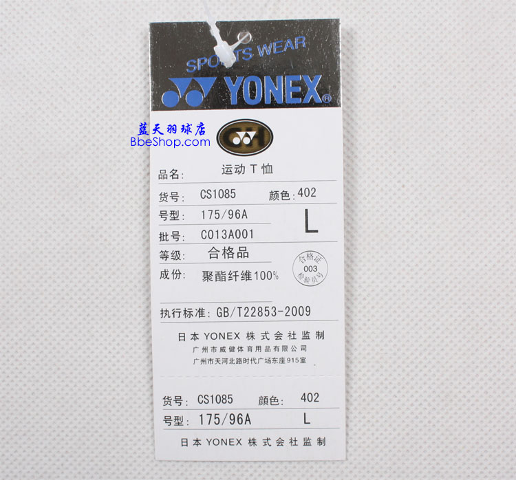 YONEX CS1085-402 YY