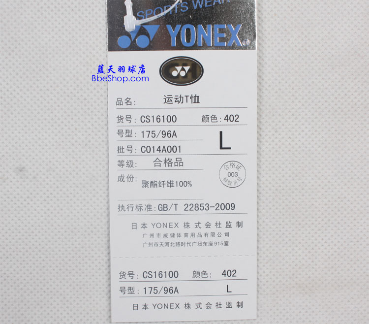 YONEX羽球衫 16100-402 YY羽球衫