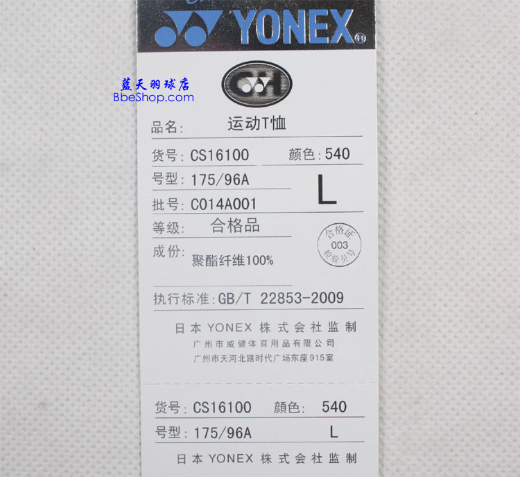 YONEX 16100-540 YY