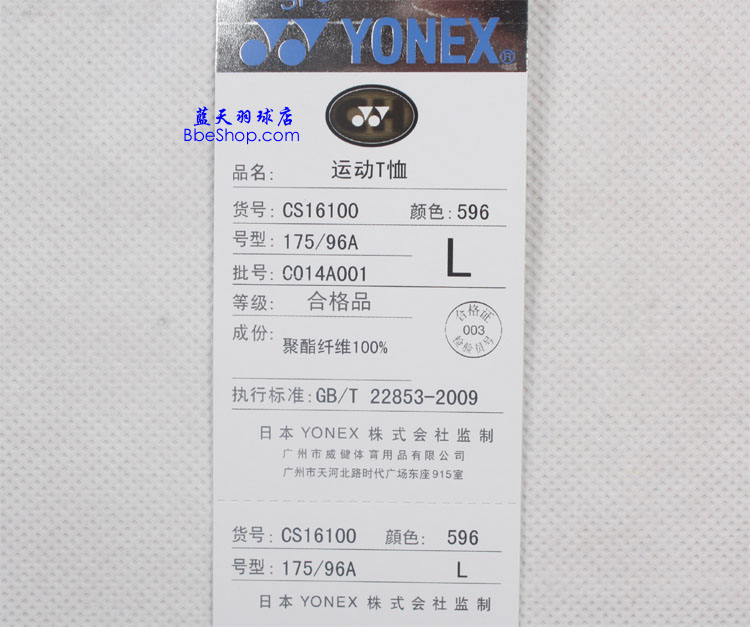 YONEX羽球衫 16100-596 YY羽球衫