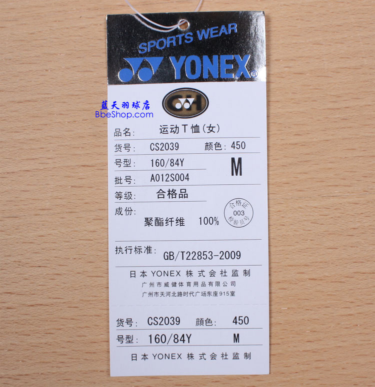 YONEX羽球衫 CS2039-450 YY羽球衫