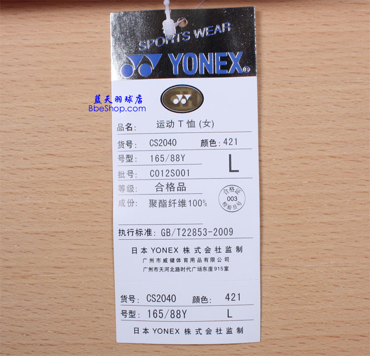 YONEX CS2040-421 YY