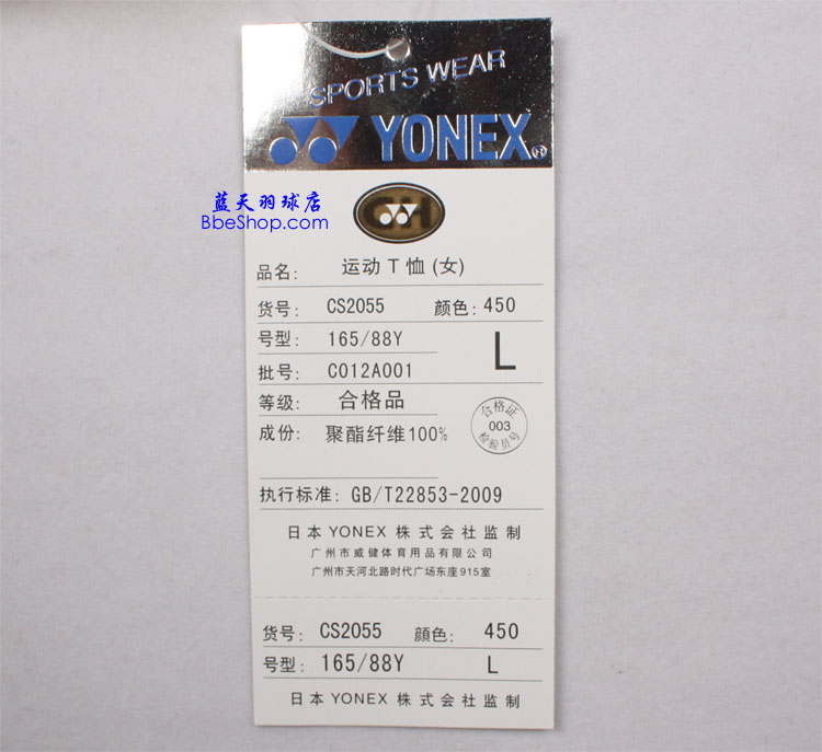 YONEX羽球衫 CS2055-450 YY羽球衫