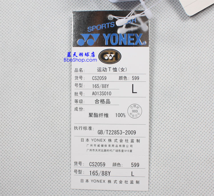 YONEX CS2059-599 YY