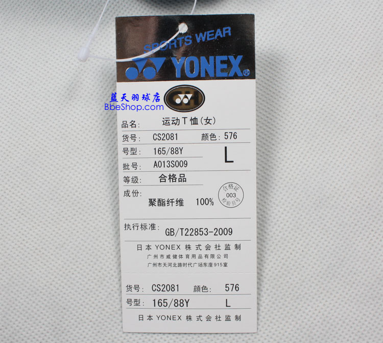 YONEX羽球衫 CS2081-576 YY羽球衫