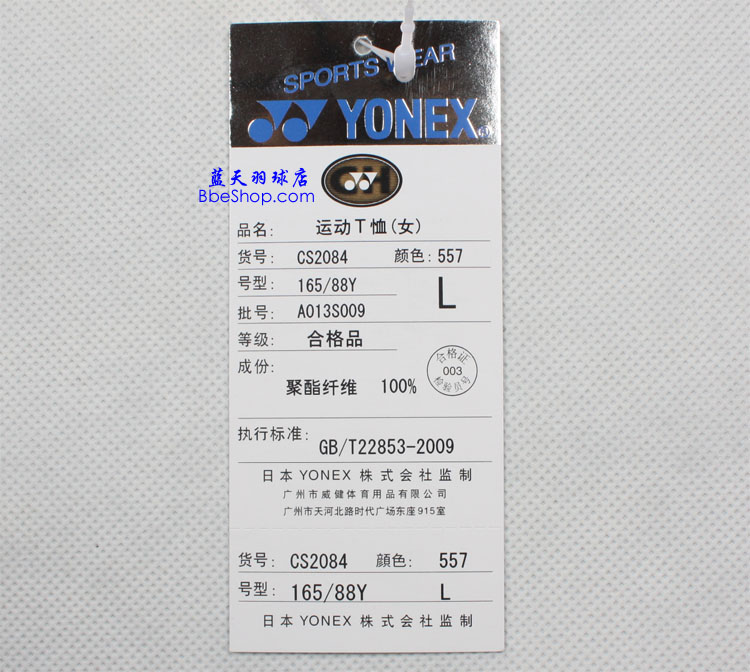 YONEX羽球衫 CS2084-557 YY羽球衫