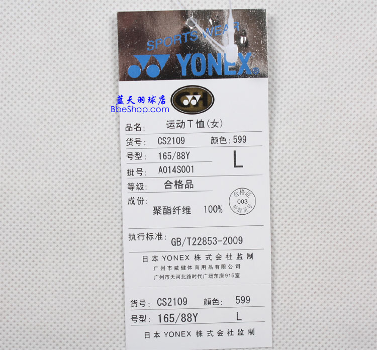 YONEX CS2109-599 YY
