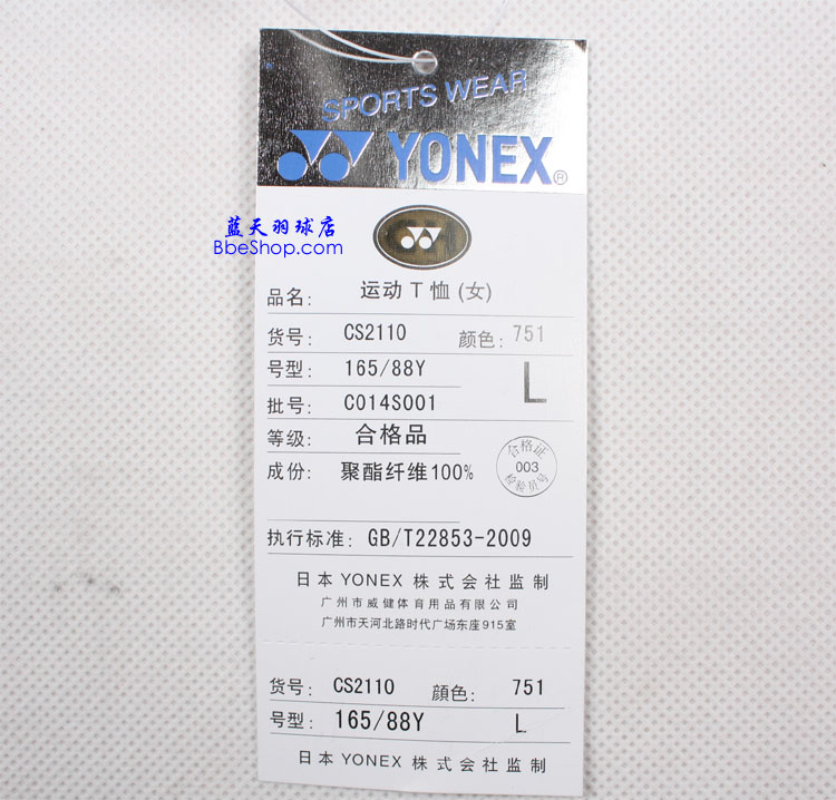 YONEX CS2110-751 YY