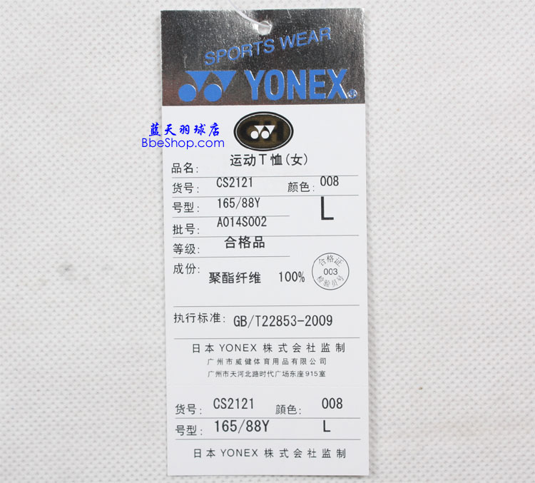 YONEX CS2121-008 YY