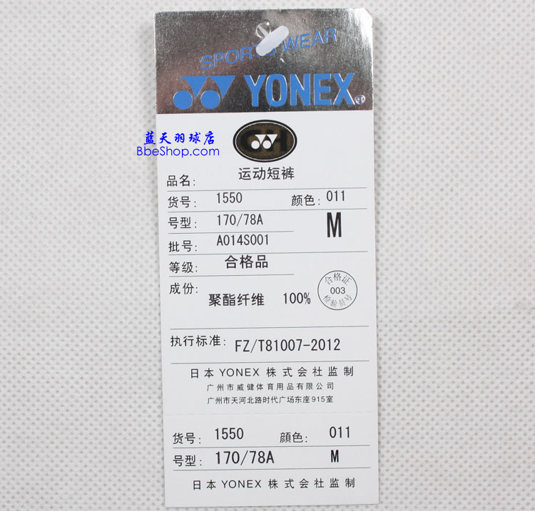 YONEX羽毛球裤 1550-011 YY羽球裤