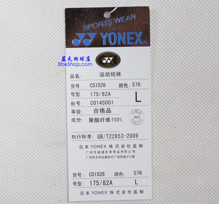 YONEX羽毛球裤 1528-576 YY羽球裤