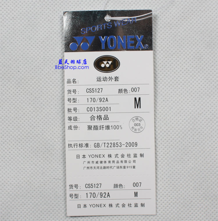YONEX运动外套 5127-007 YY运动外套 尤尼克斯运动外套