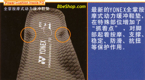YONEX（尤尼克斯）羽毛球鞋Power Cushion Insole FG设计