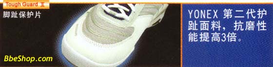 YONEX（尤尼克斯）羽毛球鞋 Tough Guard Ⅱ脚趾保护片设计