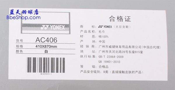 YONEX�������˹��AC-406�˶�ë��