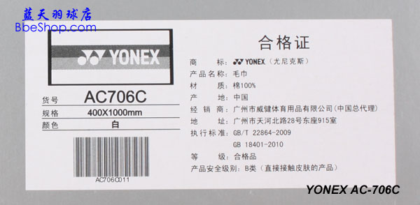 YONEX�������˹��AC-706�˶�ë��